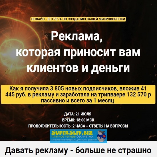 [Таша Лео] Реклама, которая приносит вам клиентов _0.jpg